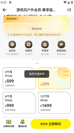 游侠客
