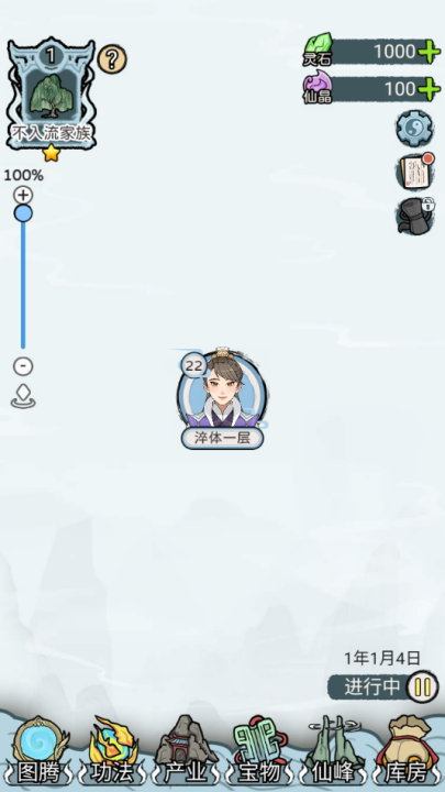 修仙世家模拟器 免广告