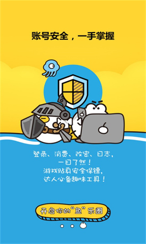叨鱼手机版