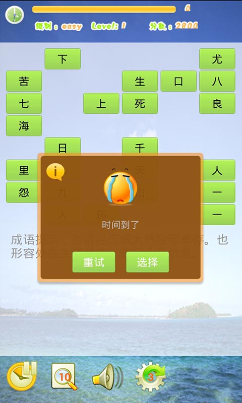 成语连连看