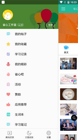 省心英语app官方版
