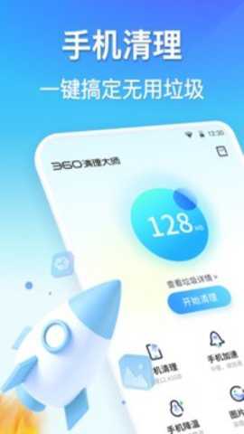 360清理大师 8.8.5 最新版