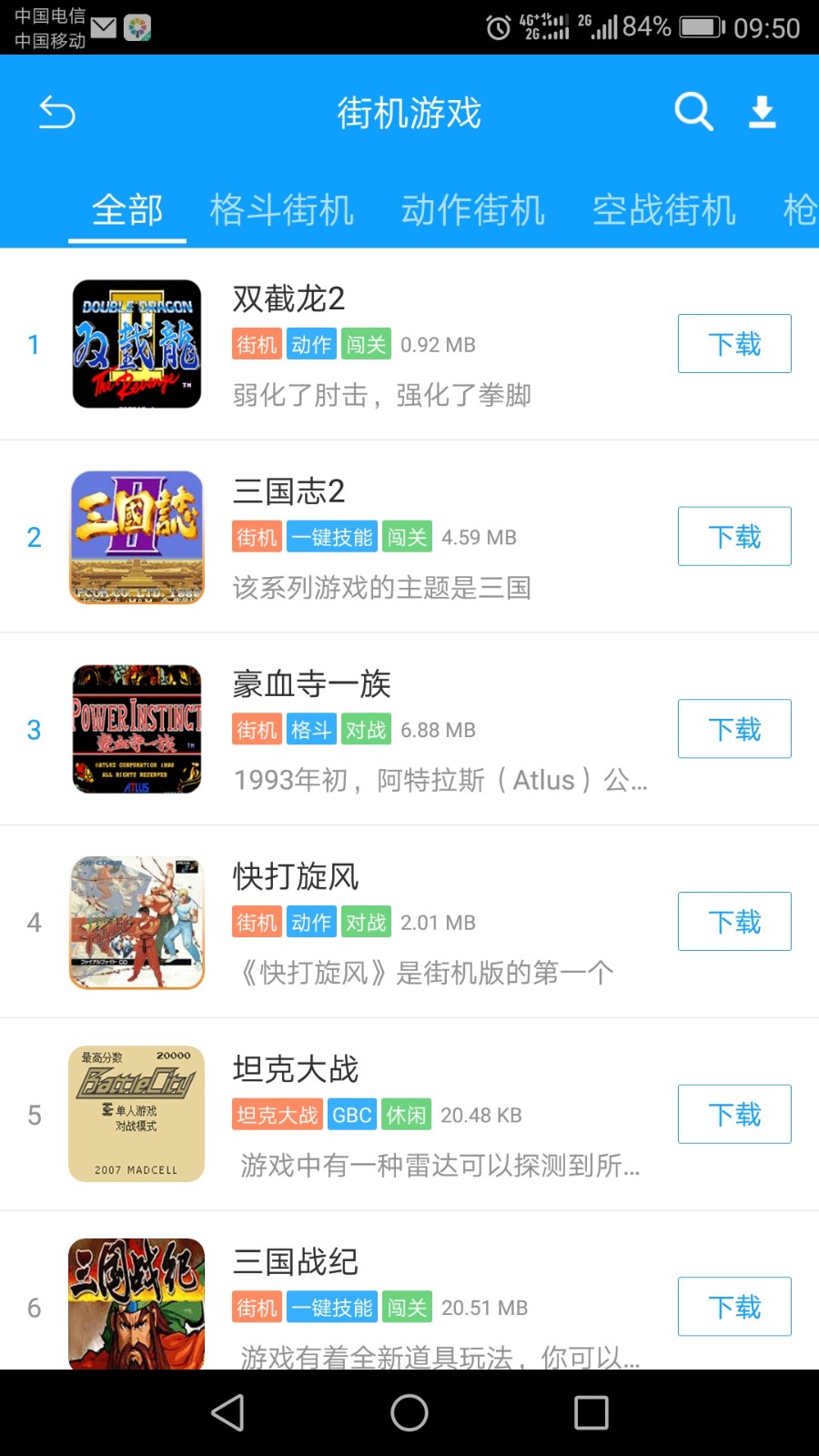 街机123 免费版