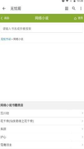 无忧阁小说 1.0.0 安卓版