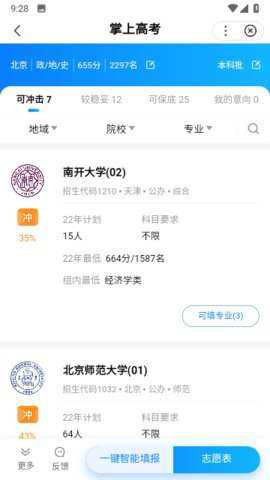 AI志愿助手