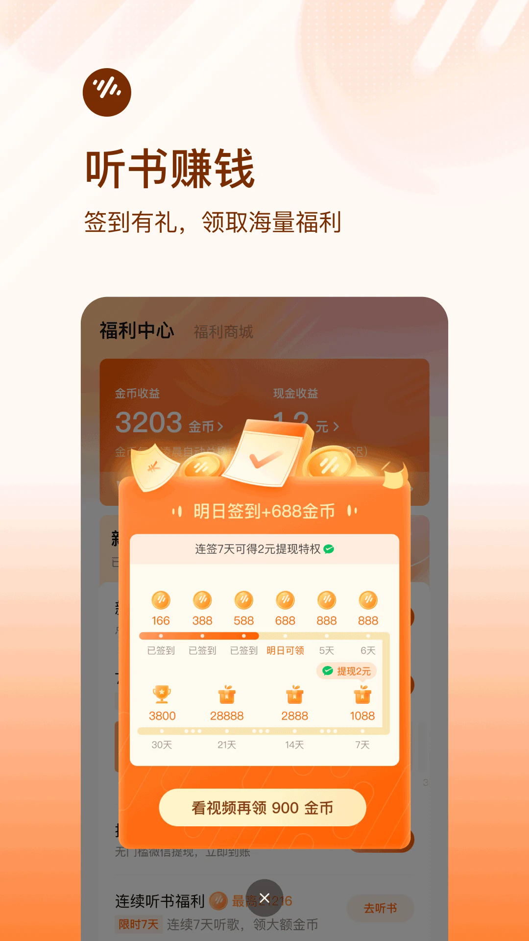 番茄畅听免费版