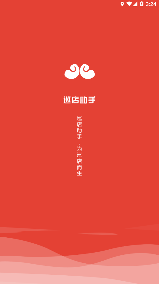 巡店助手下载安卓下载安装
