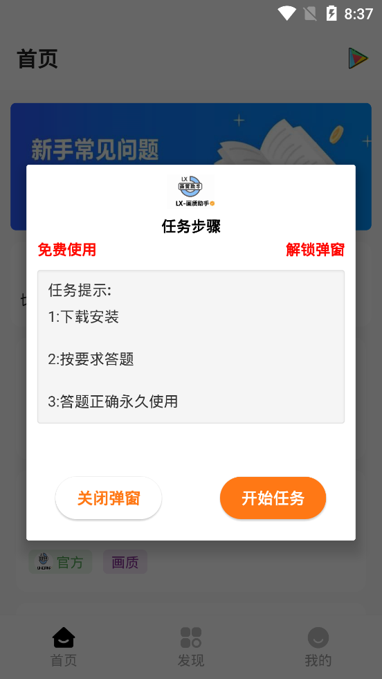 lx画质助手 120帧安卓