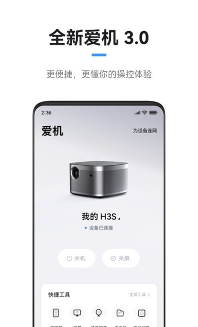 极米无屏助手手机正版下载