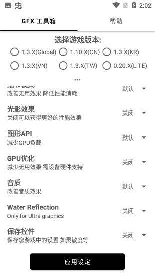 画质助手120帧 2025最新版下载