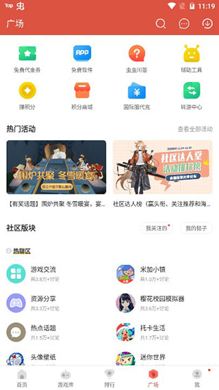 虫虫助手2020旧版本