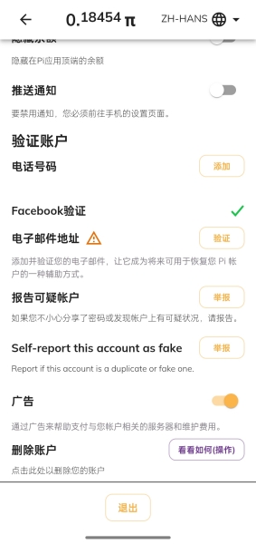 PI币官方版