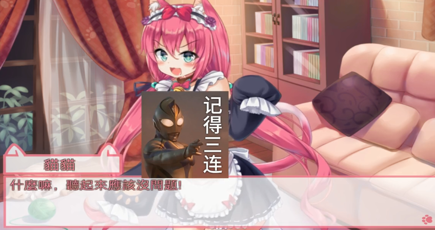 我是猫女仆喵 中文版