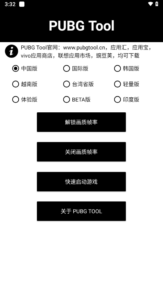和平精英画质帧率修改器