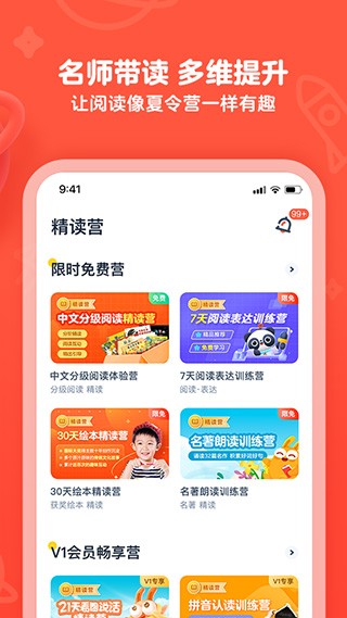 有道乐读安卓版