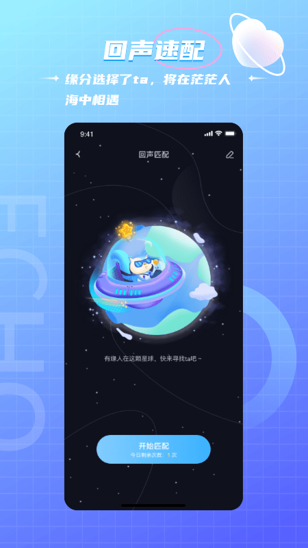 回声app下载手机版下载