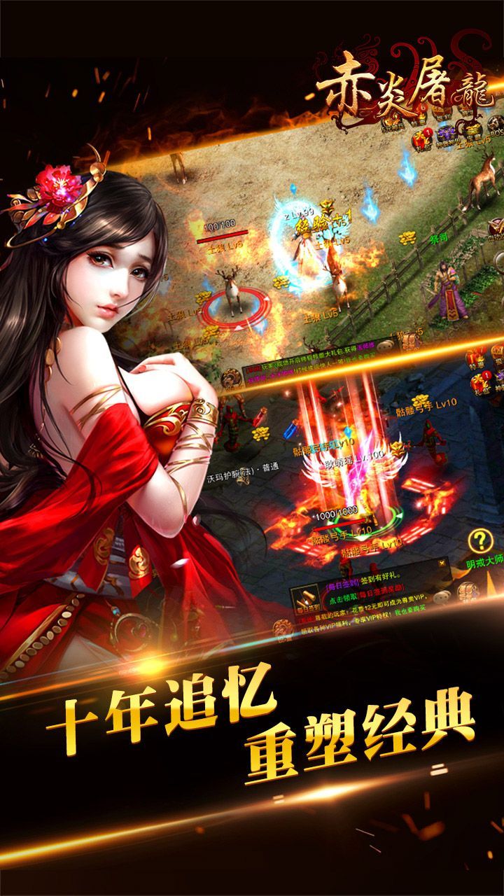 赤炎屠龙