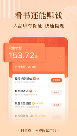 番茄免费阅读