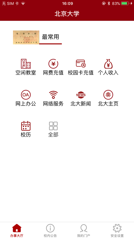北京大学安卓版