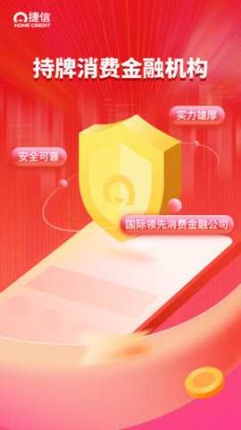 捷信金融