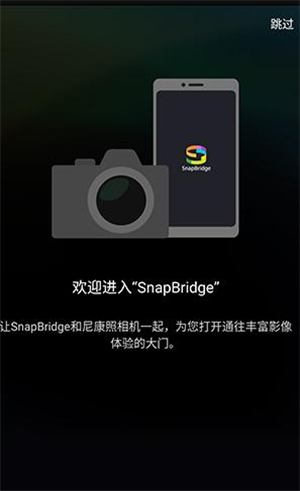 尼康snapbridge