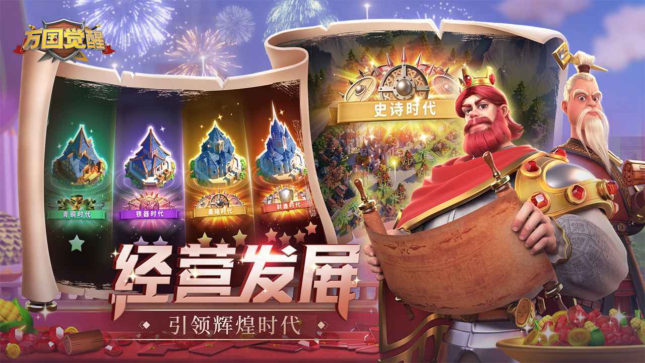 万国觉醒破解版无限钻石版