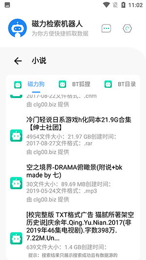磁力机器人