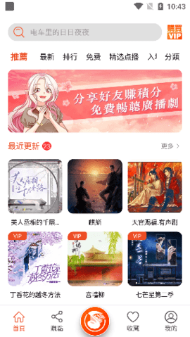 sear广播剧安卓版