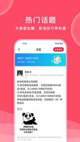 九一人才网 2.7.4 安卓版