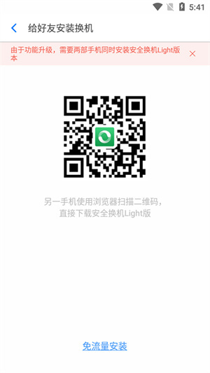 360安全换机