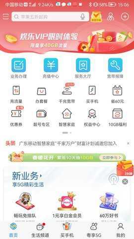 中国广东移动