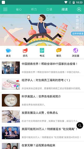 省心英语app官方版