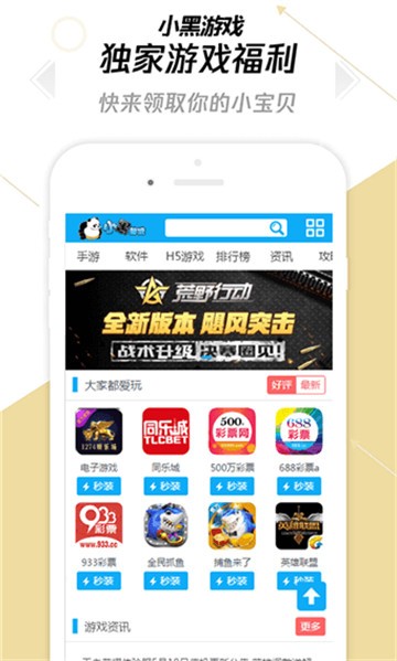 小黑游戏盒子