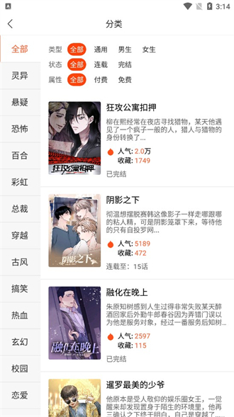 番木瓜免费版漫画