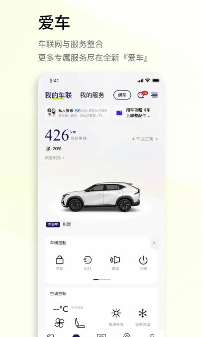 广汽传祺手机版app(远程控制定位系统)免费高级版