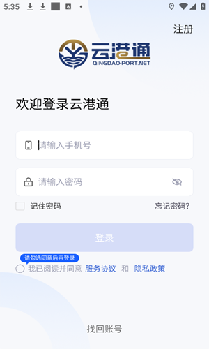 云港通物流平台