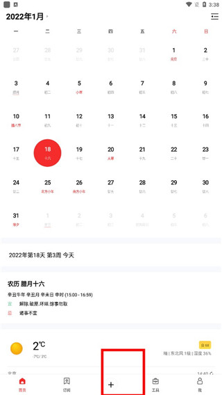云日历app