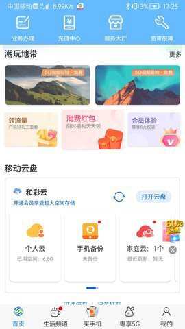 中国广东移动
