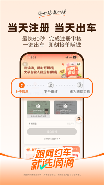 滴滴顺风车车主版