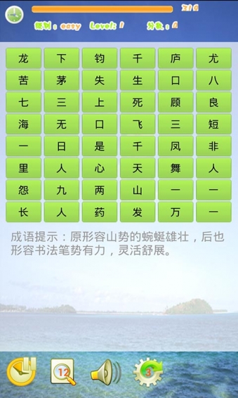 成语连连看