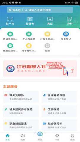 江苏人社网办大厅