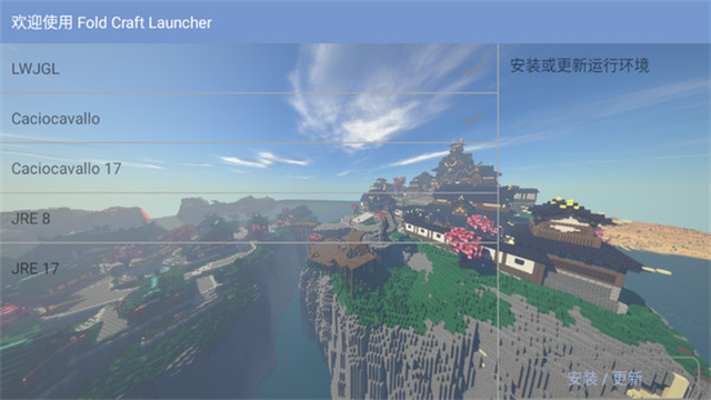 FCL官方版启动器