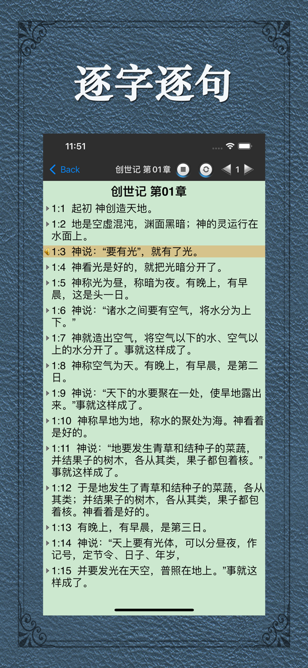 圣经和合本ios版