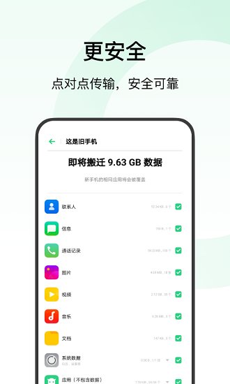 欢太手机搬家安卓版