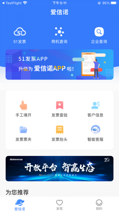 爱信诺51发票
