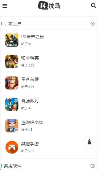 科技岛安卓下载