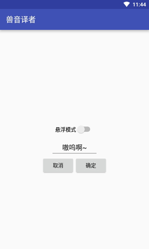兽音译者萌研社