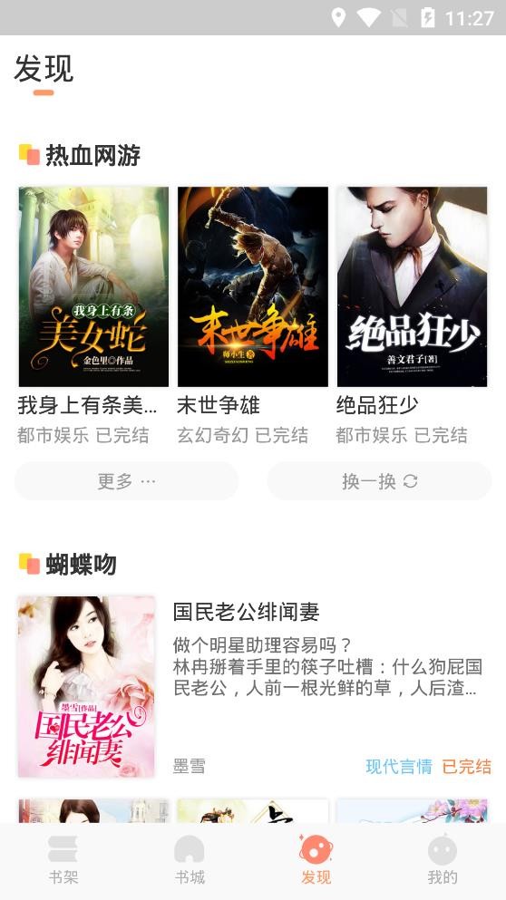 章鱼小说安卓版