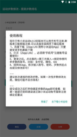 微信步数修改器