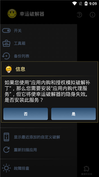 幸运破解器 正版